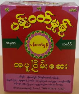 Pann  Wutt Hmone A Pu Nyein Say - Product | MM-Mart Japan