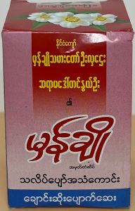 မှန်ချို ချောင်းဆိုးပျောက်ဆေး - Product | MM-Mart Japan