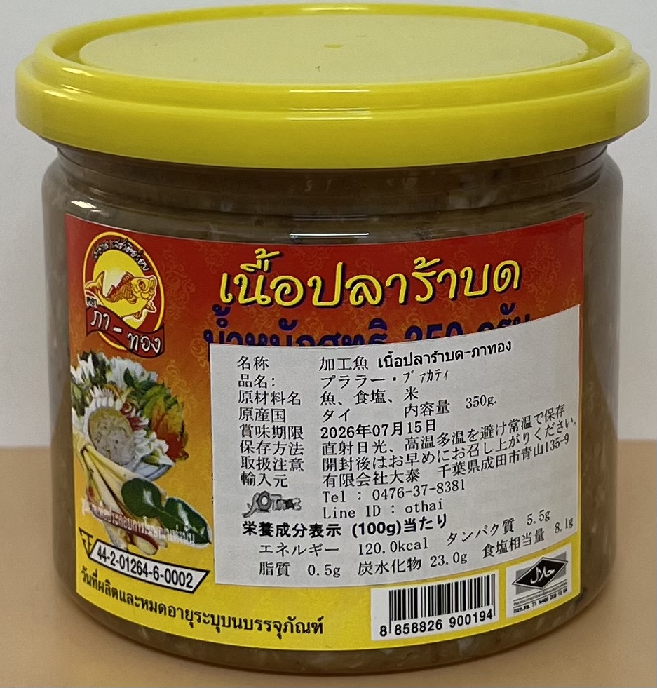 Thai Fish Paste  350g - Product | MM-Mart Japan