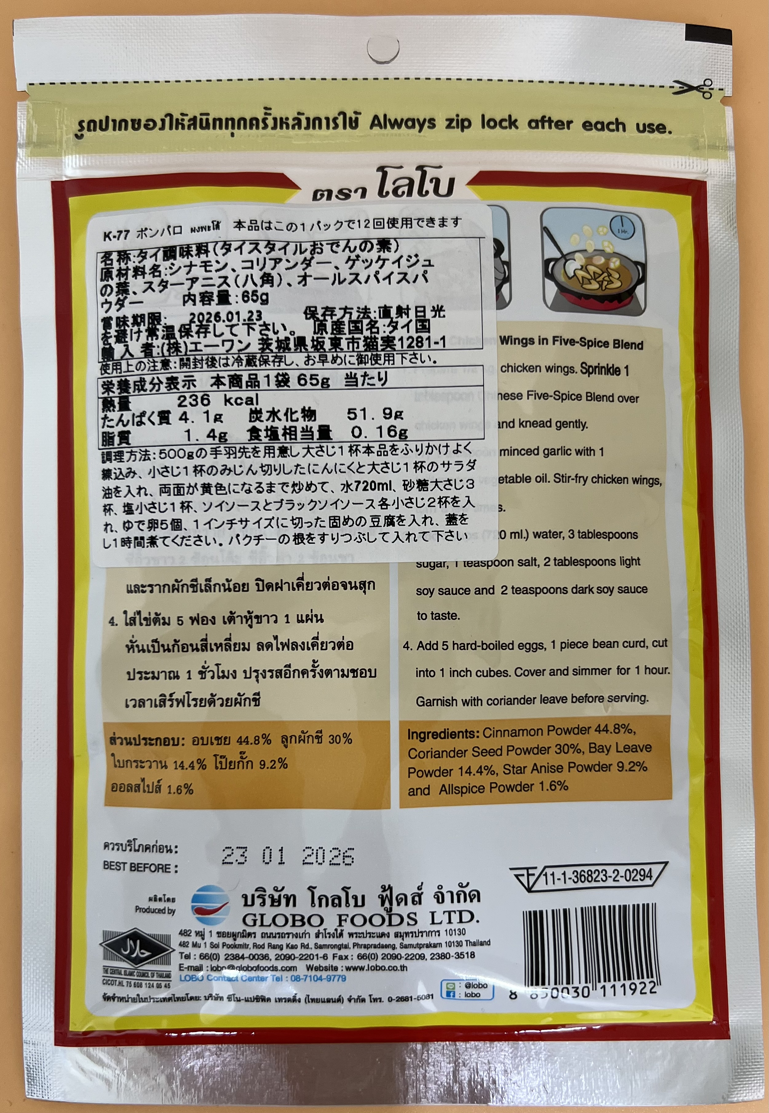 Lobo Chinese Five Spice Blend ( Pa- Lo Powder ) (Image 2) - Product | MM-Mart Japan