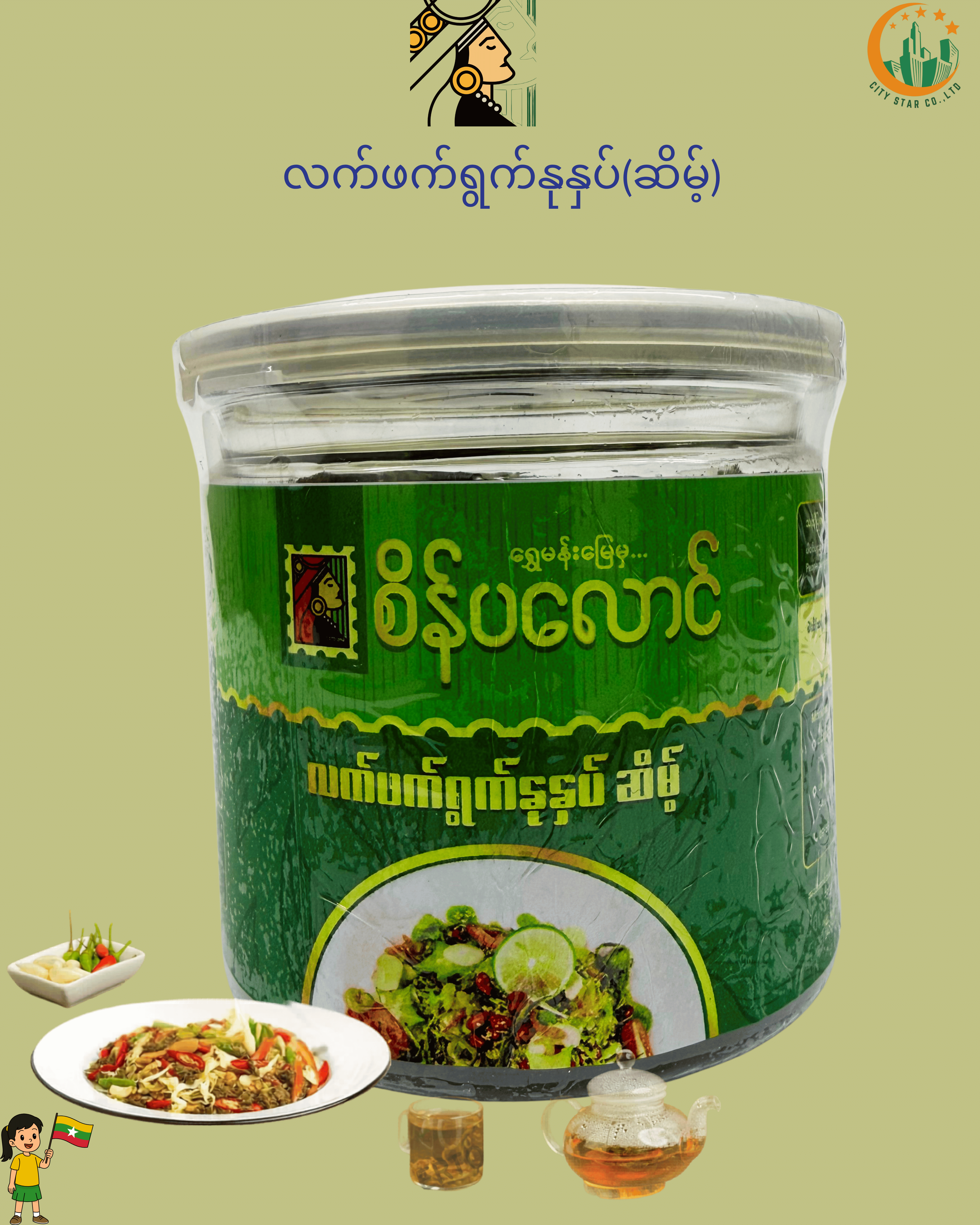 SEIN PA LAUNG PICKLED TEA LEAVES (SWEET) - Product | MM-Mart Japan