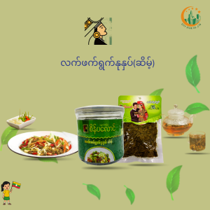 SEIN PA LAUNG PICKLED TEA LEAVES (SWEET) - Product | MM-Mart Japan