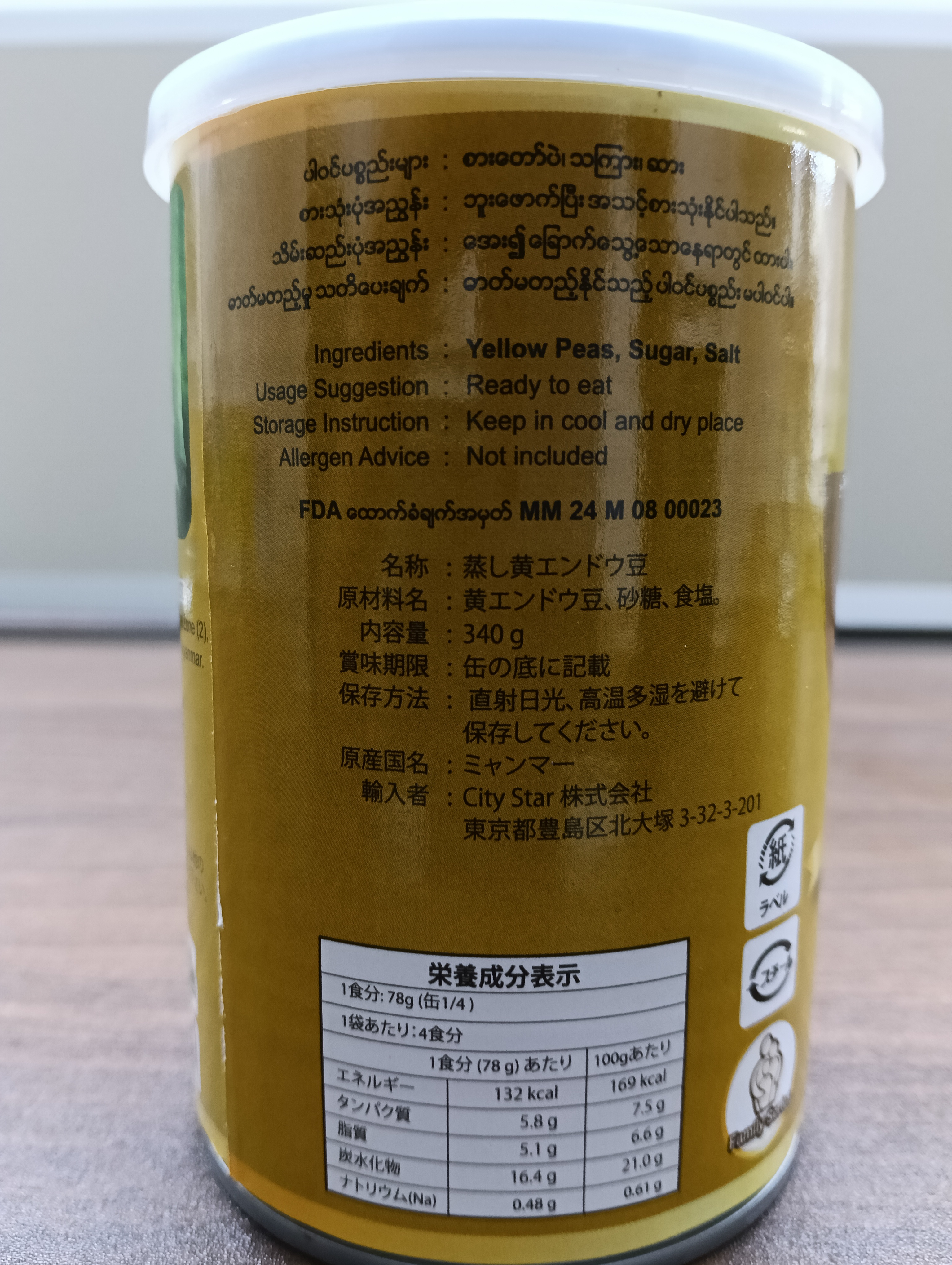 READY Steamed Yellow Peas (Image 2) - Product | MM-Mart Japan