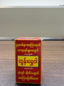 ထွန်းရွှေဝါ အကြောဖြေလိမ်းဆေး - Product | MM-Mart Japan