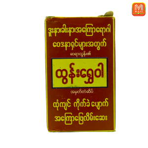 Htun Shwe War Oilment 80g - Product | MM-Mart Japan