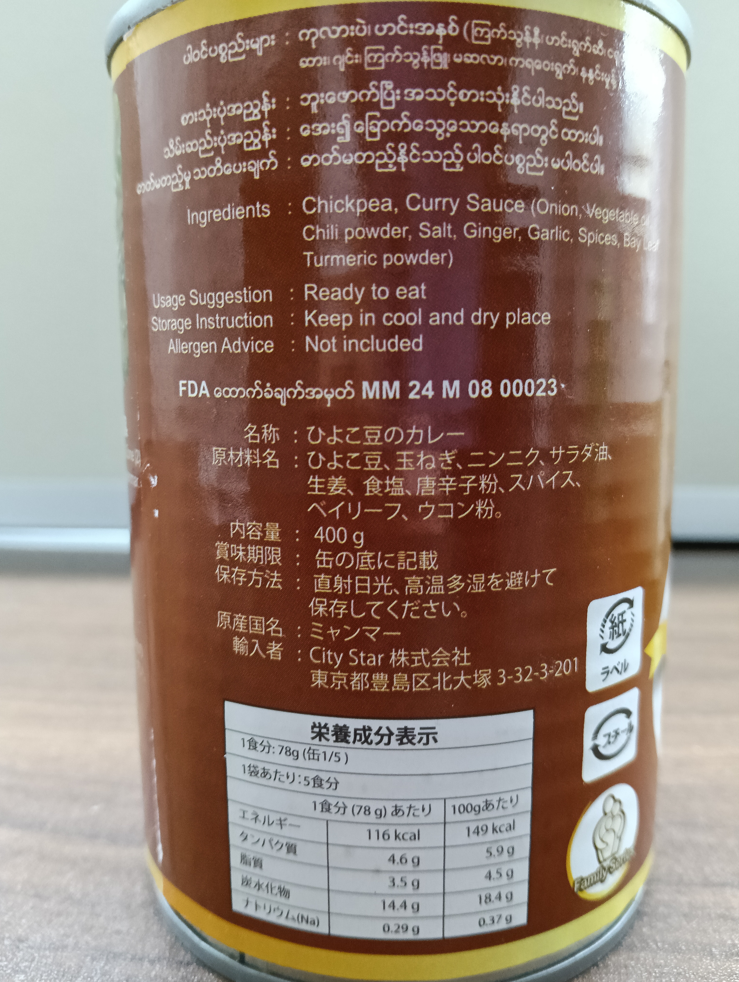 READY CHICKPEA CURRY (Image 2) - Product | MM-Mart Japan