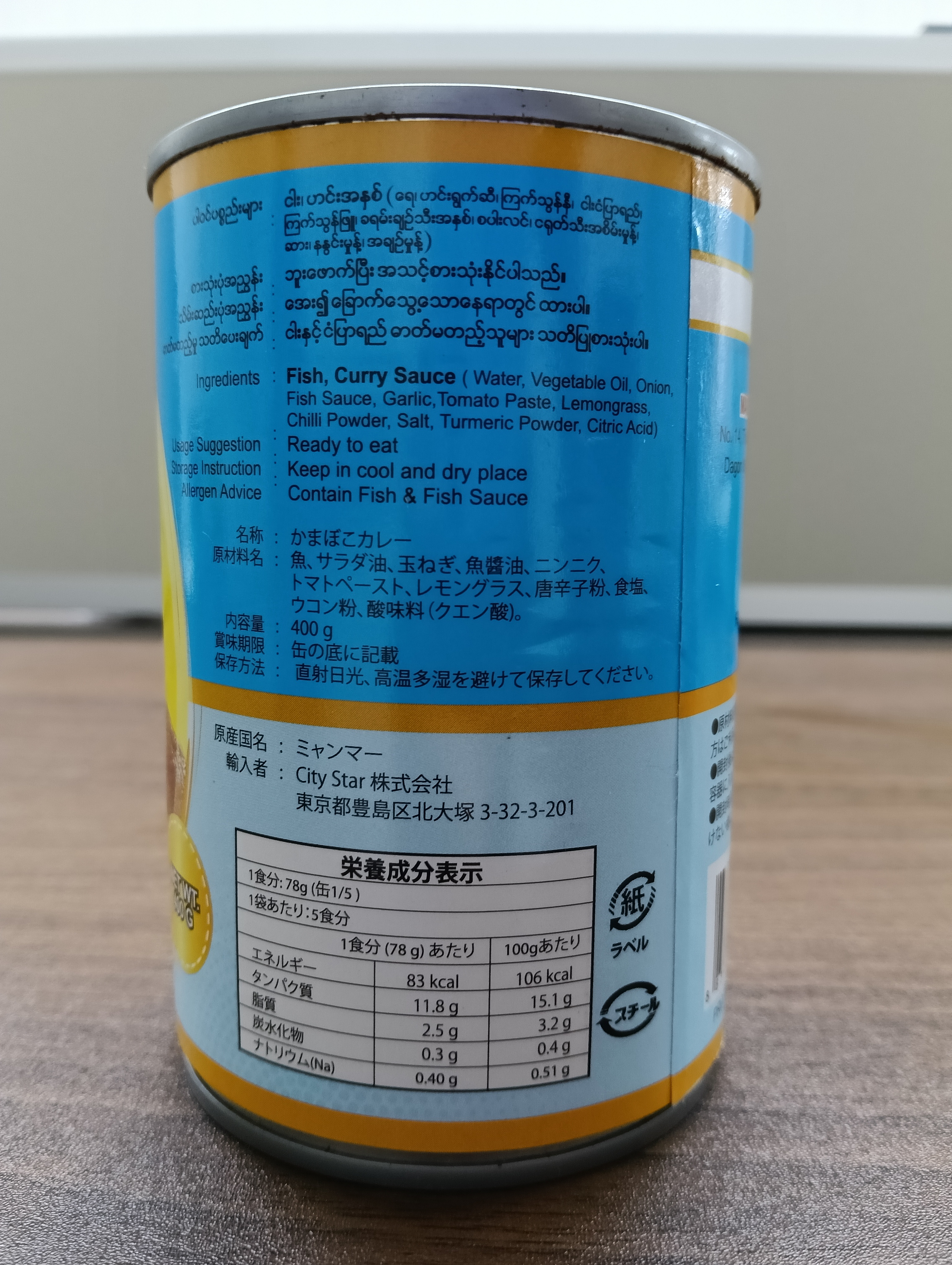 READY Fish Cakes In Curry (Image 2) - Product | MM-Mart Japan