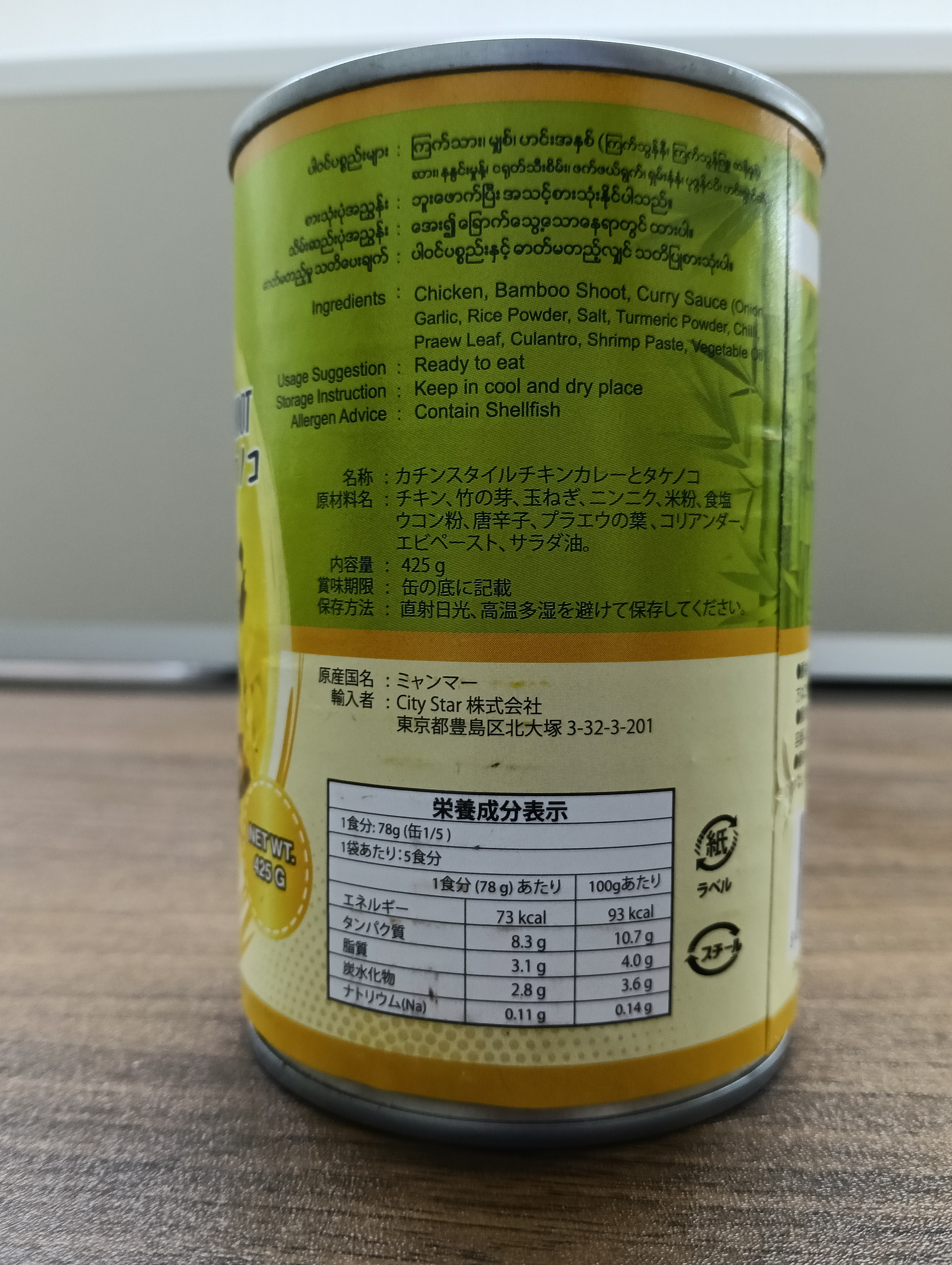 カチン風たけのこと鶏肉煮 (Image 2) - Product | MM-Mart Japan