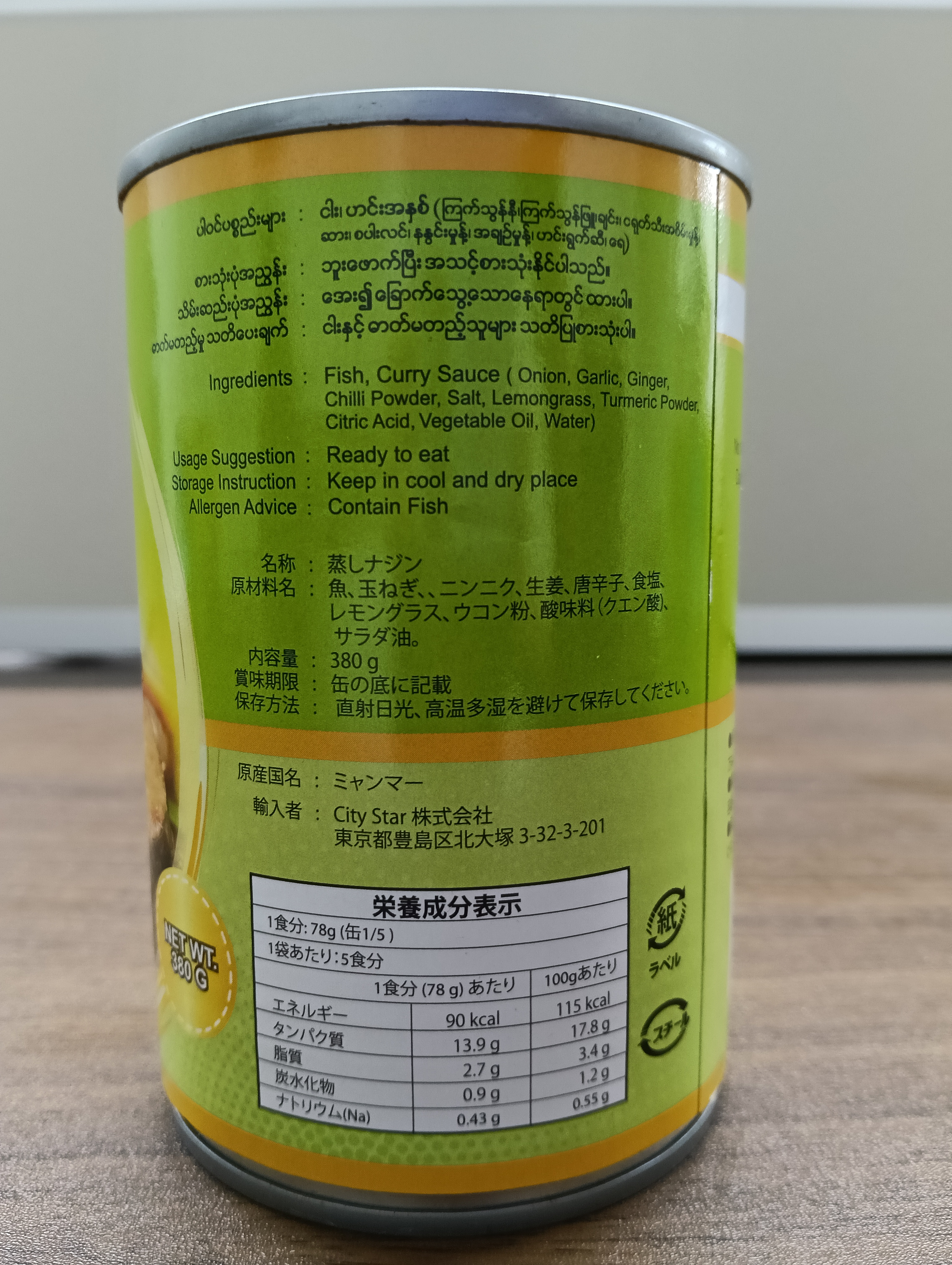 READY STEAMED NGA GYIN(ROHU) (Image 2) - Product | MM-Mart Japan