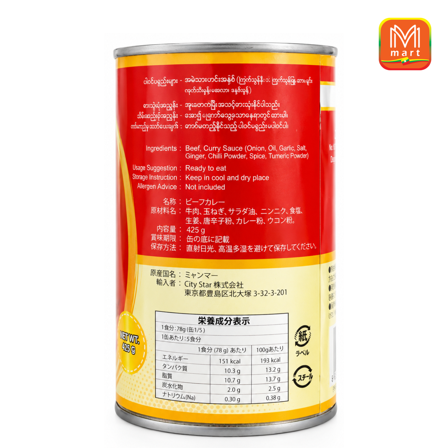 Ready အမဲသားဟင်း (Image 2) - Product | MM-Mart Japan