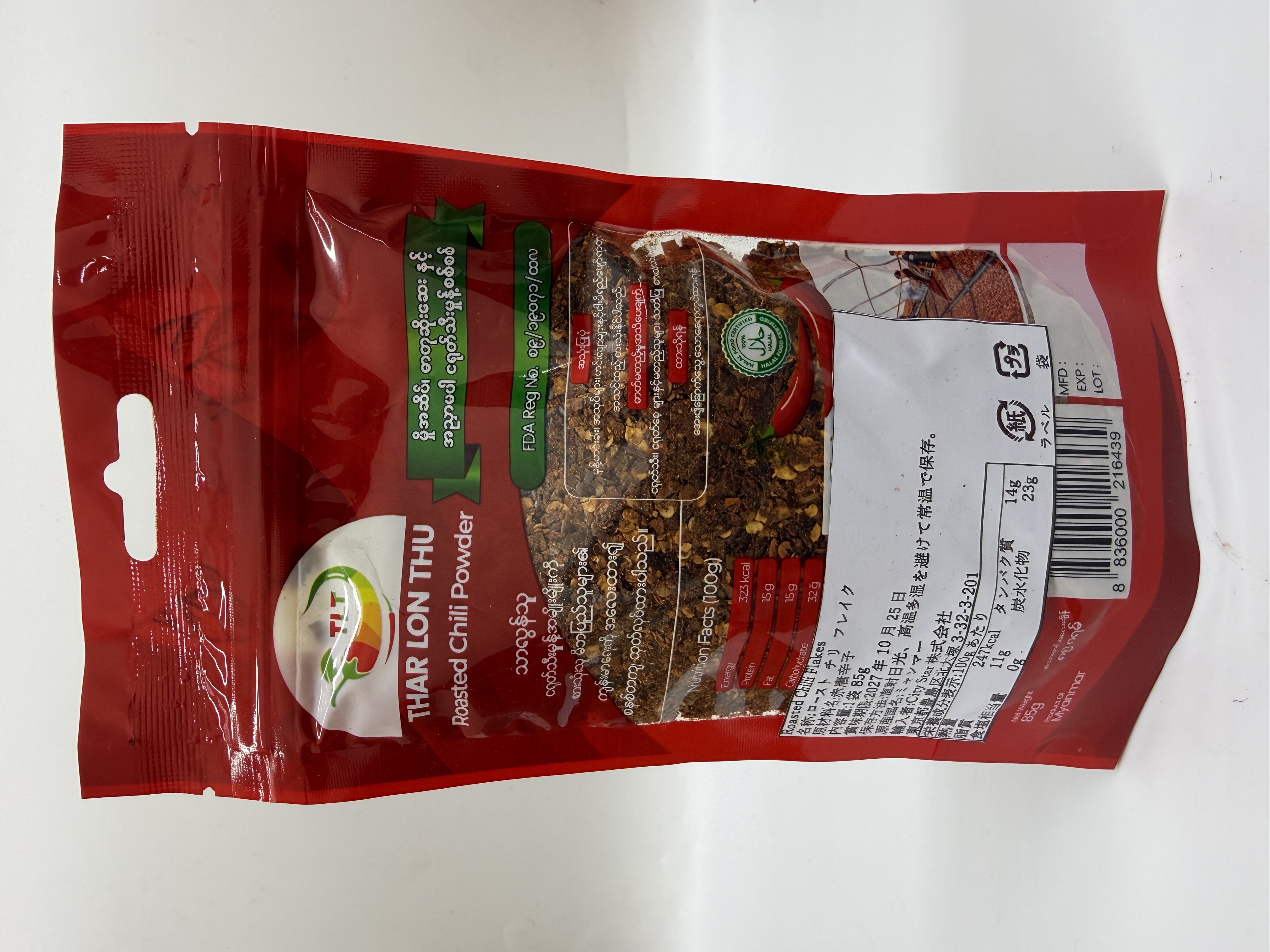 Thar Lon Thu (Roasted Chili Powder) (Image 2) - Product | MM-Mart Japan