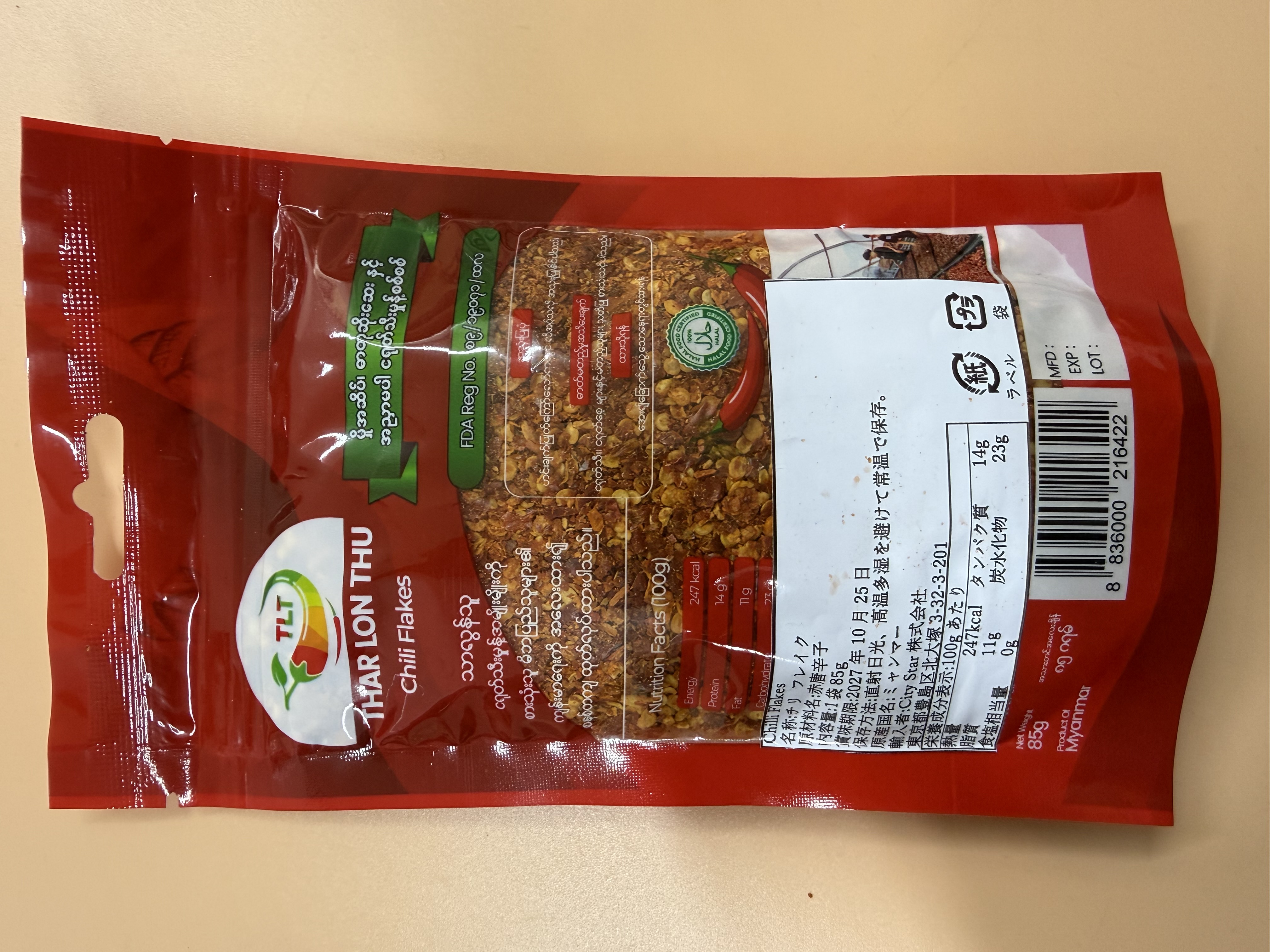 Thar Lon Thu (Chili Flakes) (Image 2) - Product | MM-Mart Japan