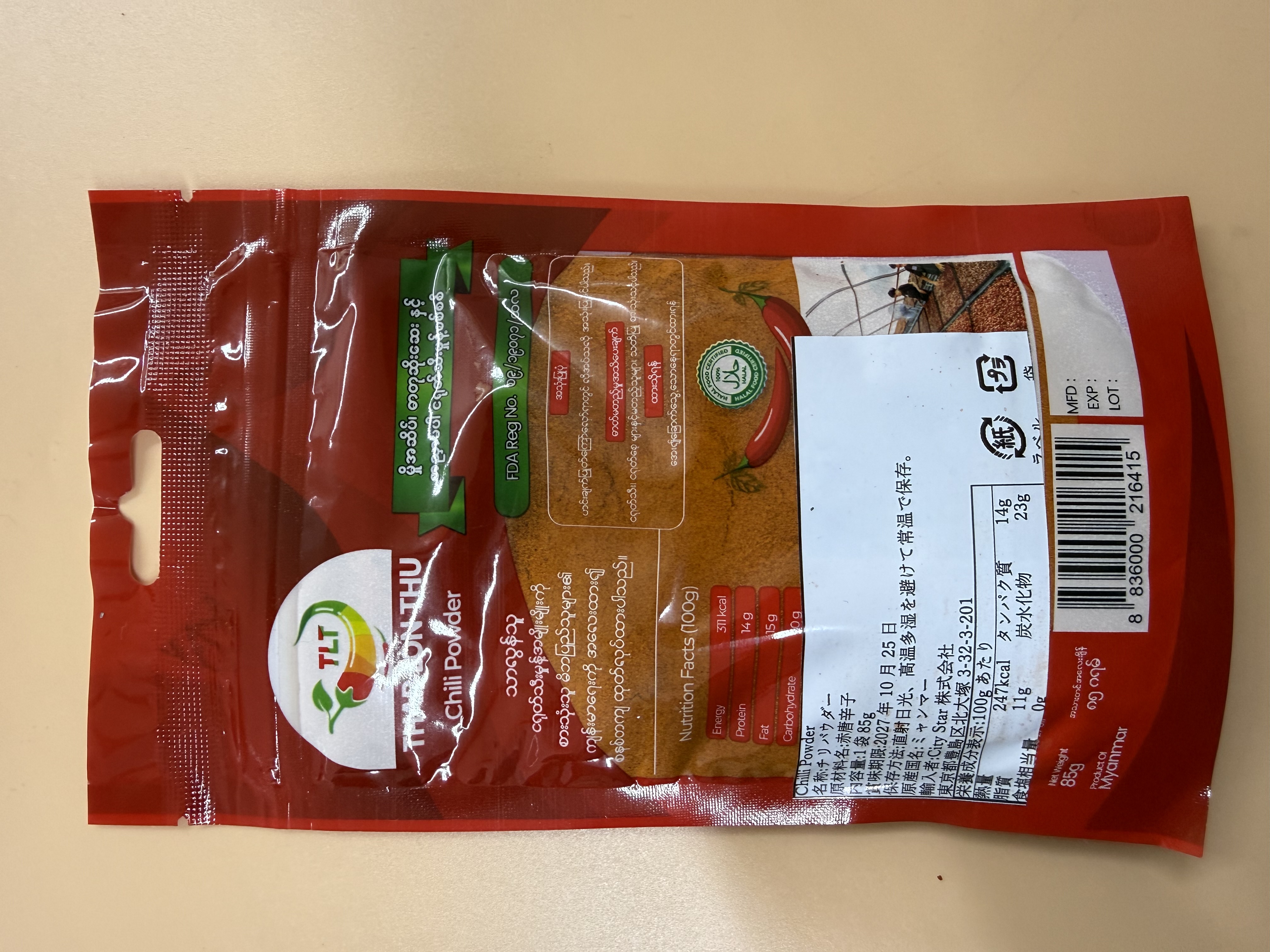 သာလွန်သူ(ငရုတ်သီးအစိမ်းမှုန့်) (Image 2) - Product | MM-Mart Japan