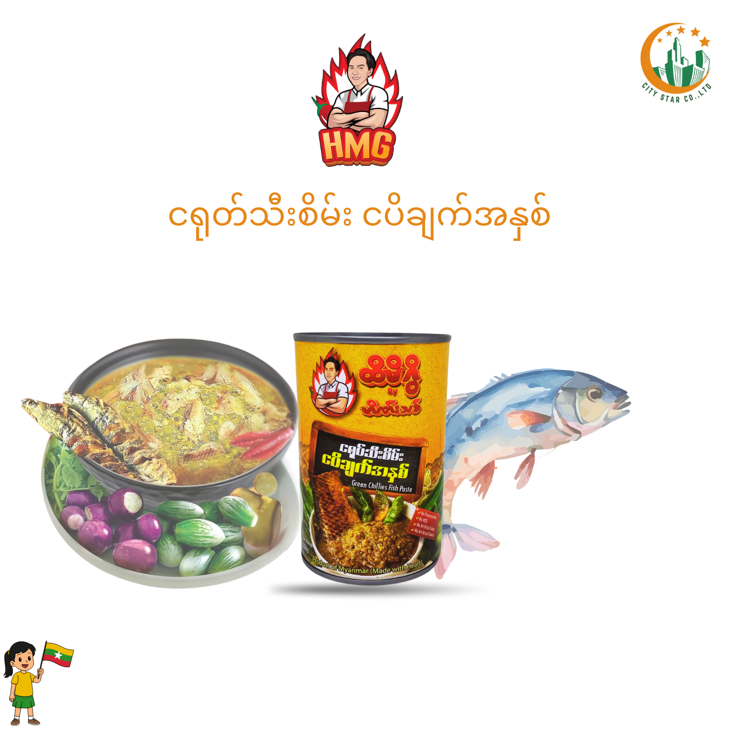 Hti Mi Gwi Green Chilies Fish Paste - Product | MM-Mart Japan