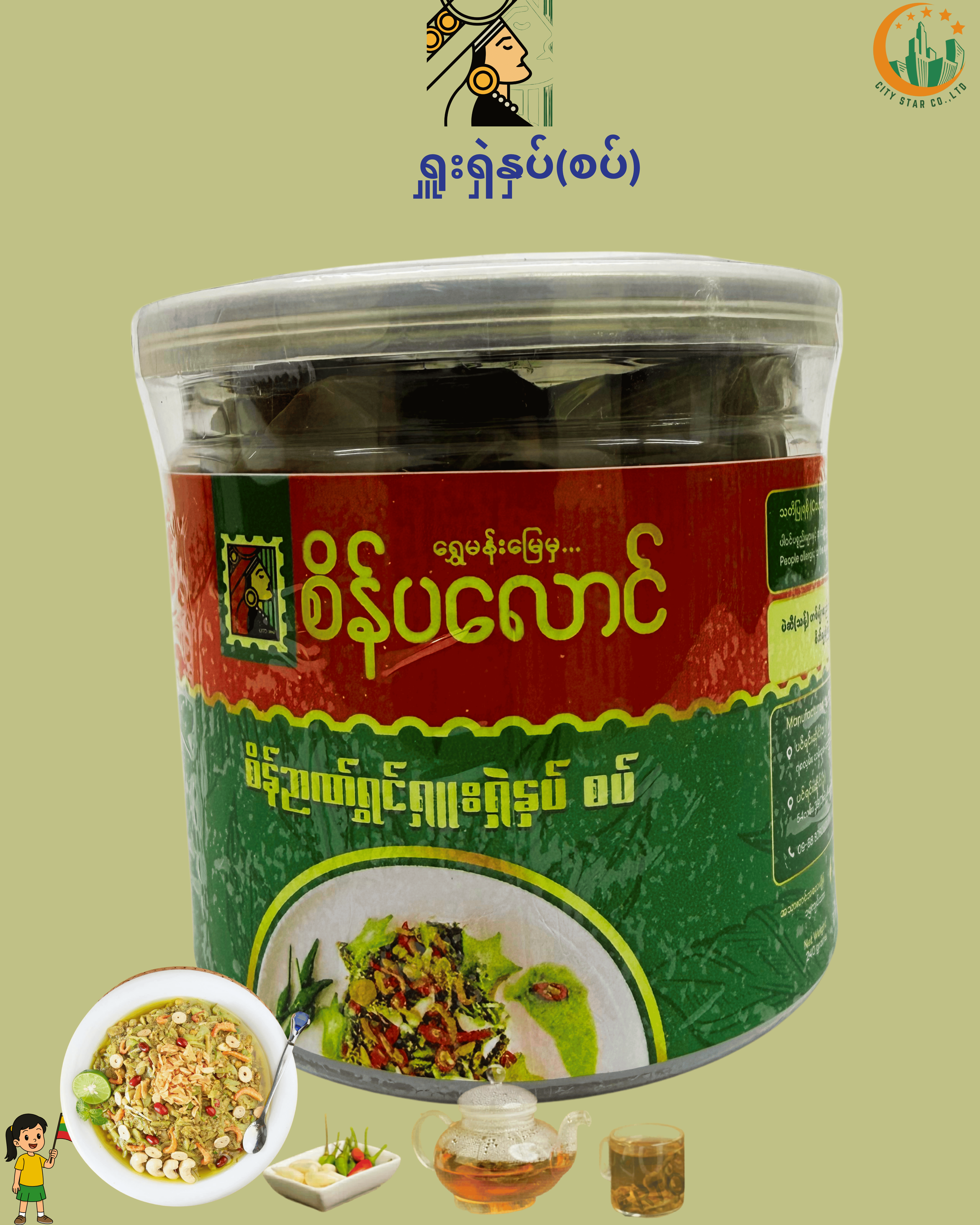SEIN PALAUNG Shu Shae SPICY - Product | MM-Mart Japan