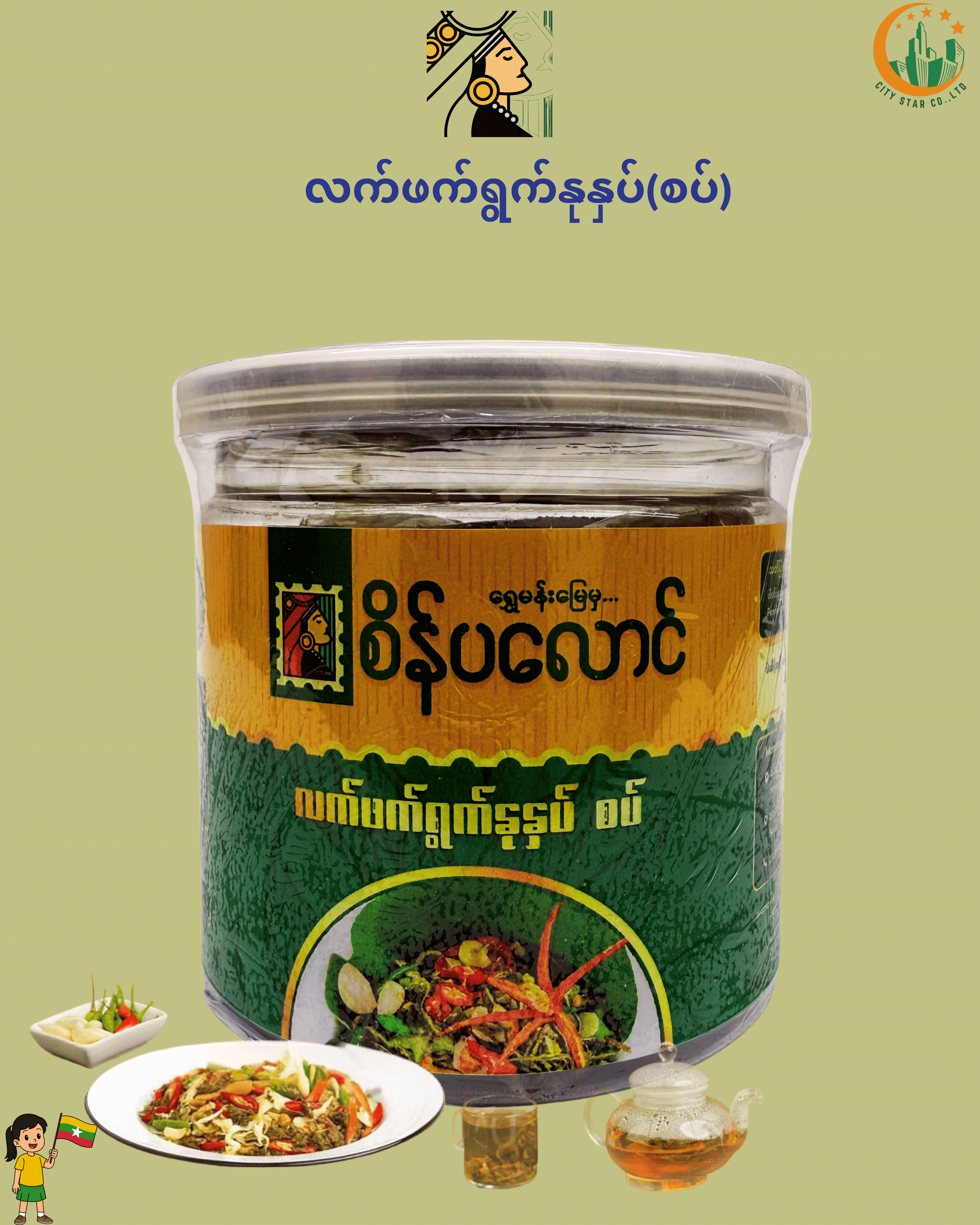 SEIN PALAUNG PICKLED TEA LEAVES (Spicy) - Product | MM-Mart Japan