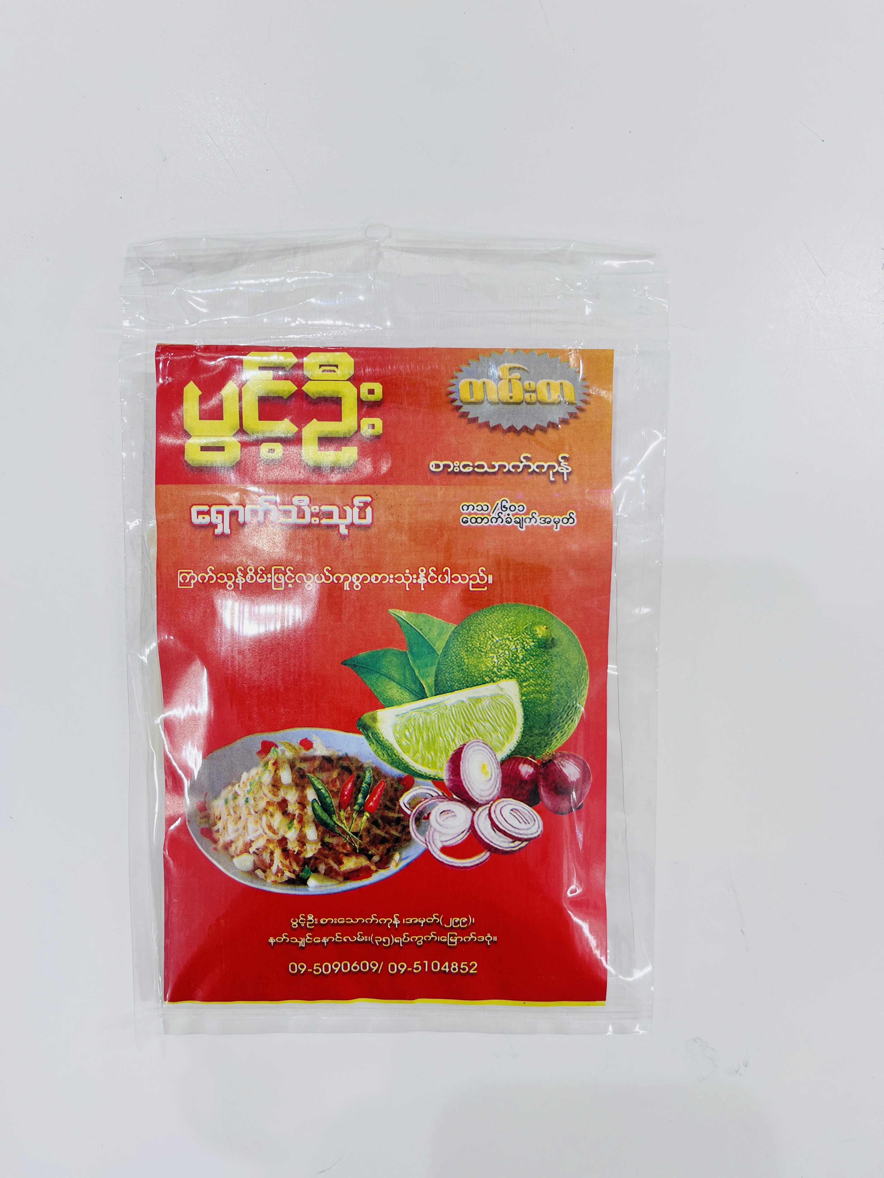 Pwint Oo Instant Lemon Salad 50g - Product | MM-Mart Japan