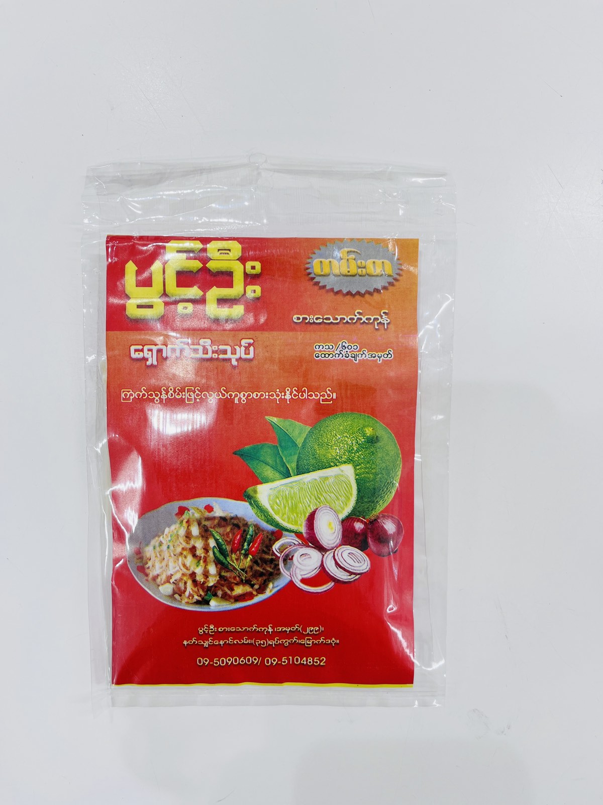 Pwint Oo Instant Lemon Salad 50g - Product | MM-Mart Japan