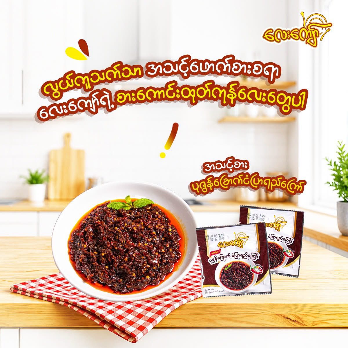 Lay Kyaw Fried Shrimp Fish Paste  25g - Product | MM-Mart Japan
