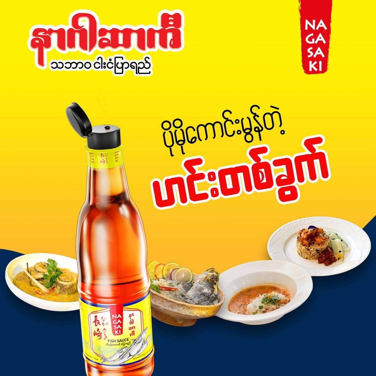 Nagasaki fish Sauce 730ml - Liquid | MM-Mart Japan