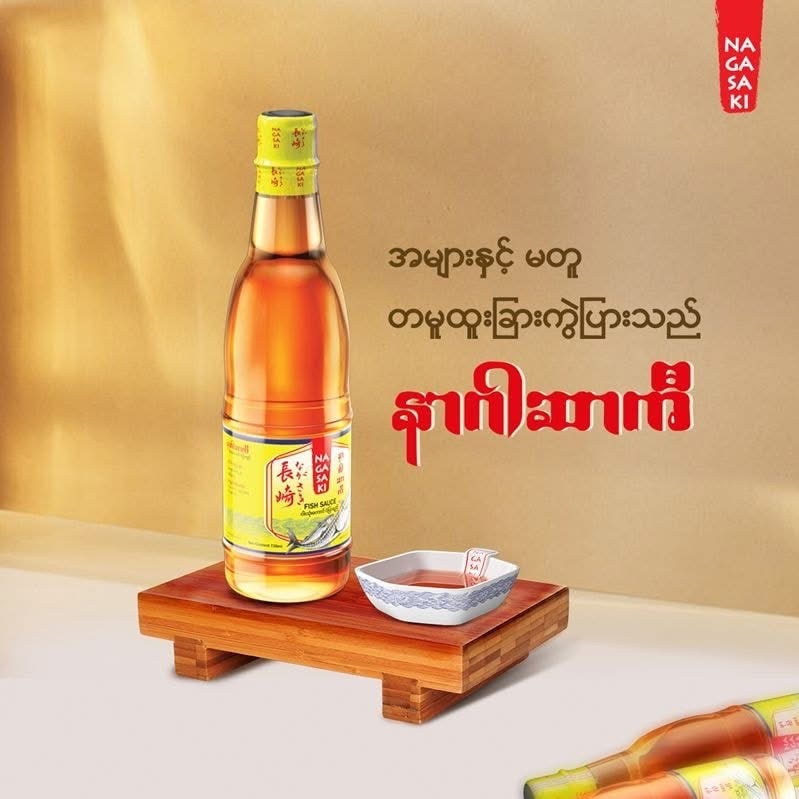 Nagasaki fish Sauce 730ml (Image 2) - Product | MM-Mart Japan