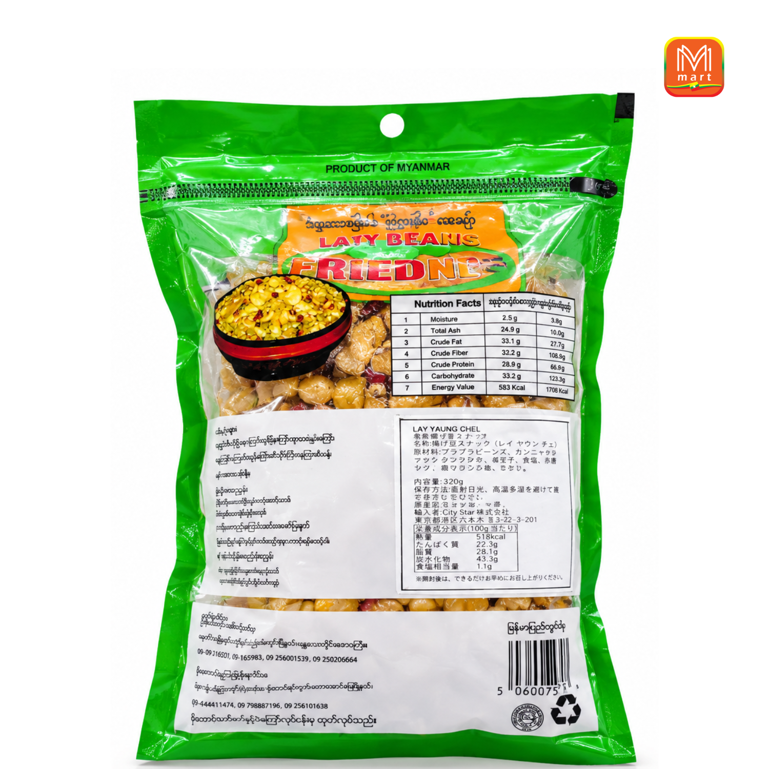 Phoe Htaung Lay Yaung Chel Double Fried Bean (Image 2) - Product | MM-Mart Japan