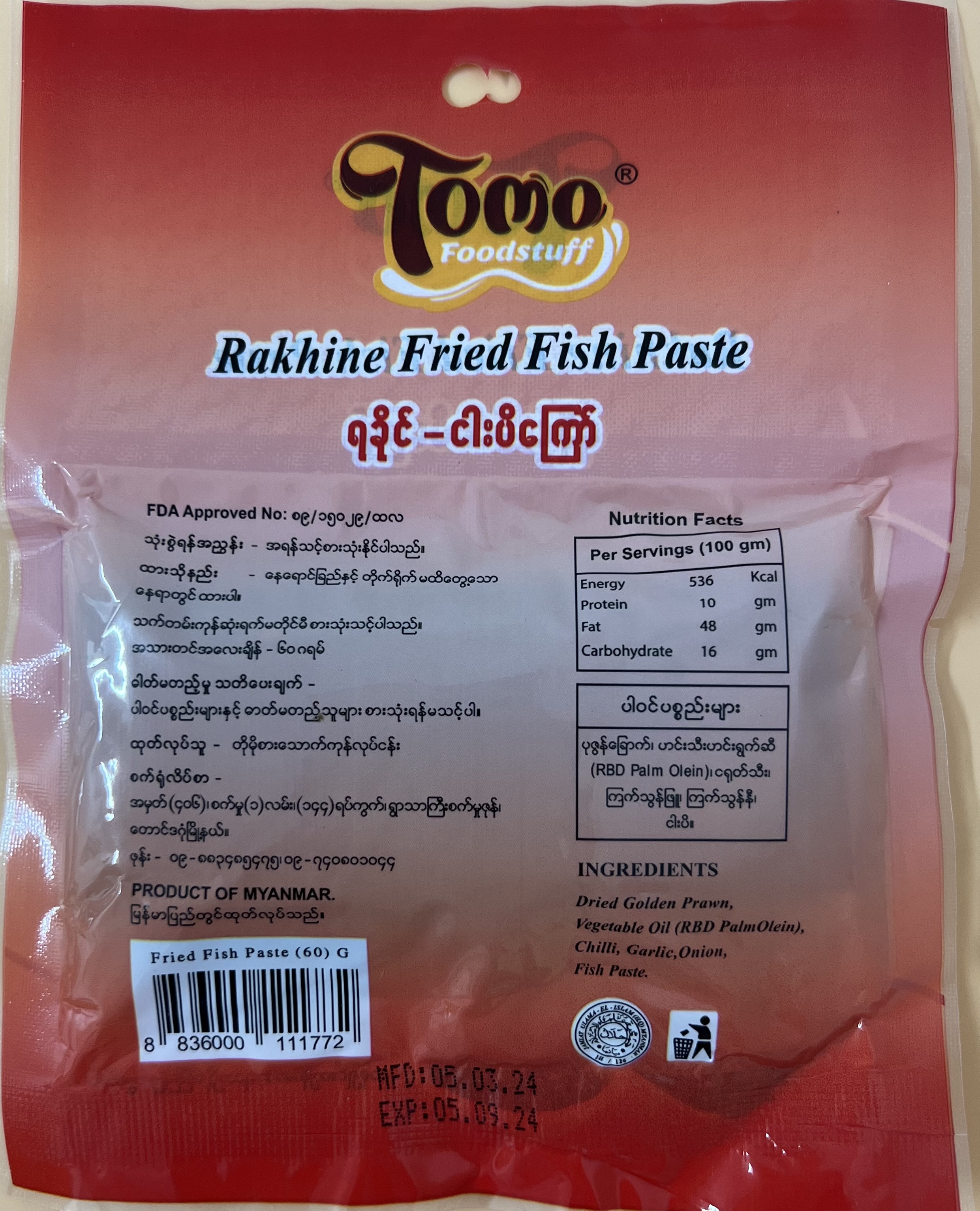 TOMO Rakhine Fried Fish  Paste (Image 2) - Product | MM-Mart Japan