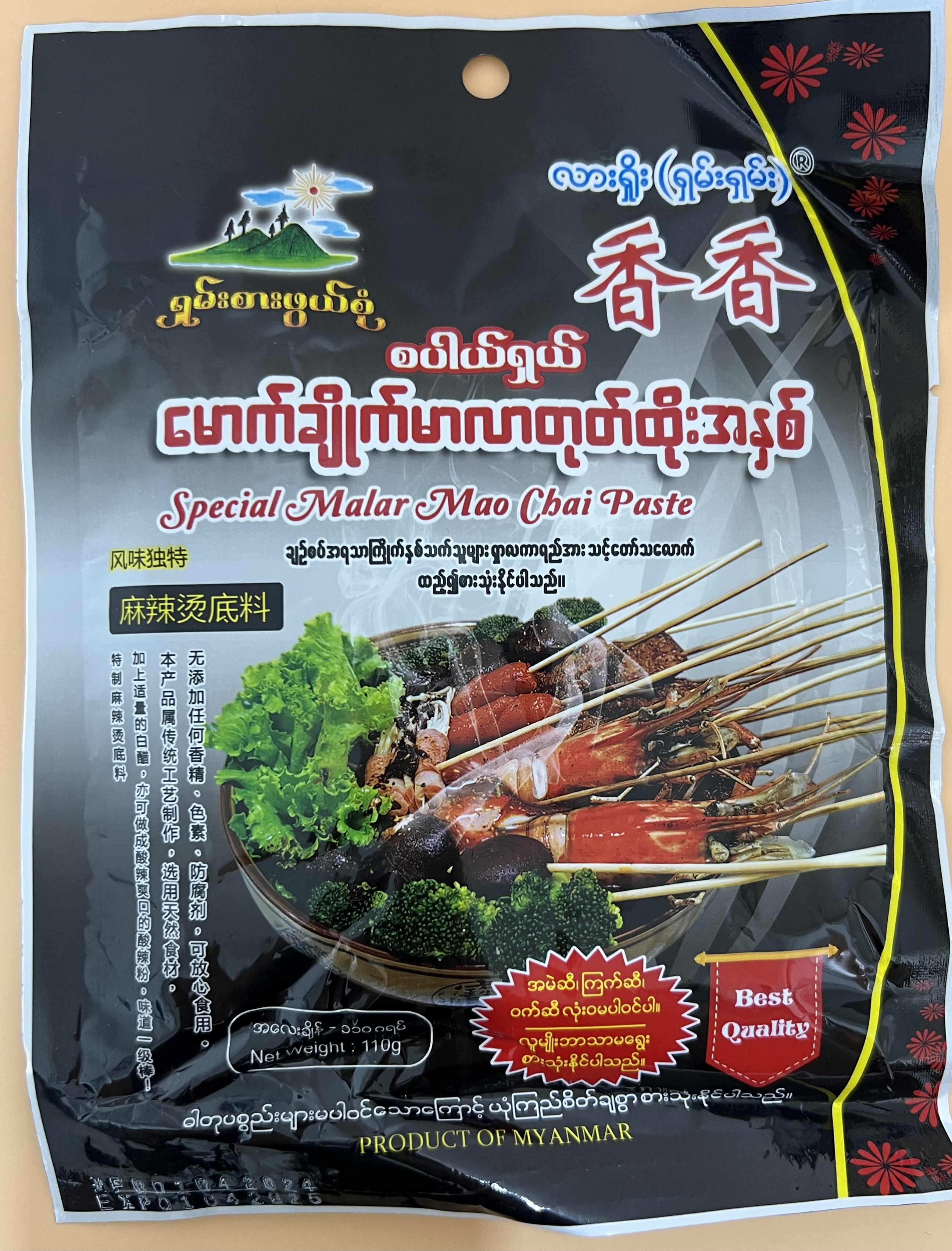 Lashio Shan Shan Special Malar Mao Chai Paste - Product | MM-Mart Japan