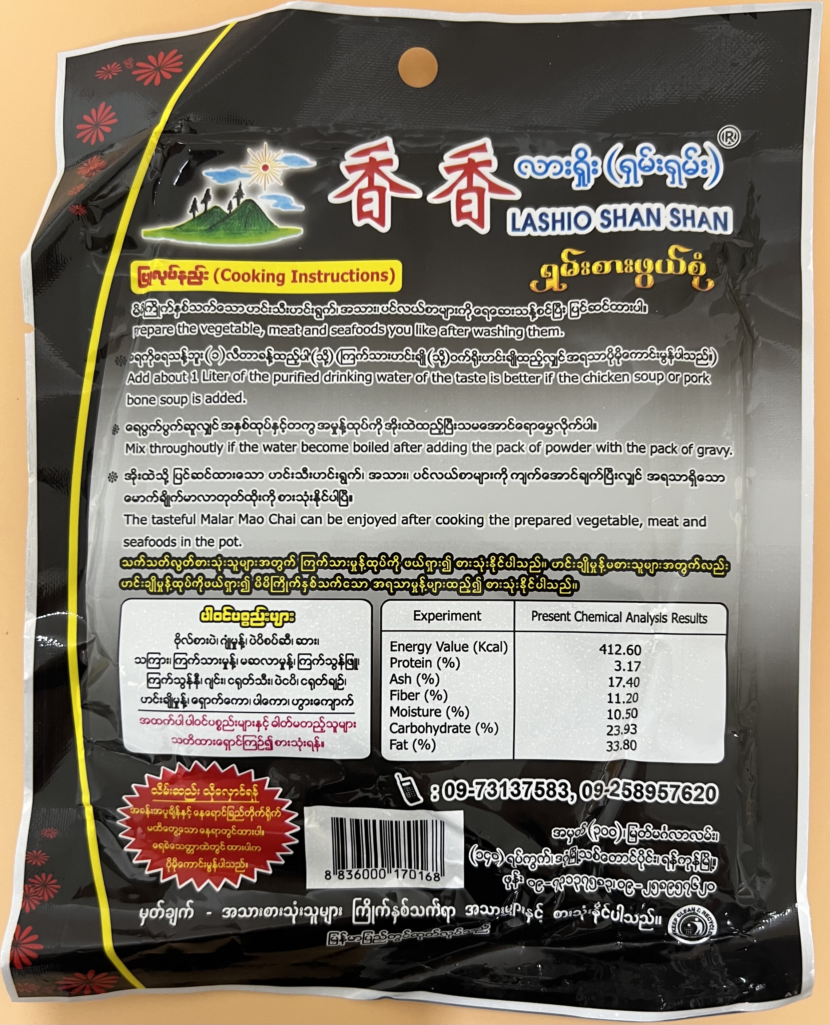 Lashio Shan Shan Special Malar Mao Chai Paste (Image 2) - Product | MM-Mart Japan
