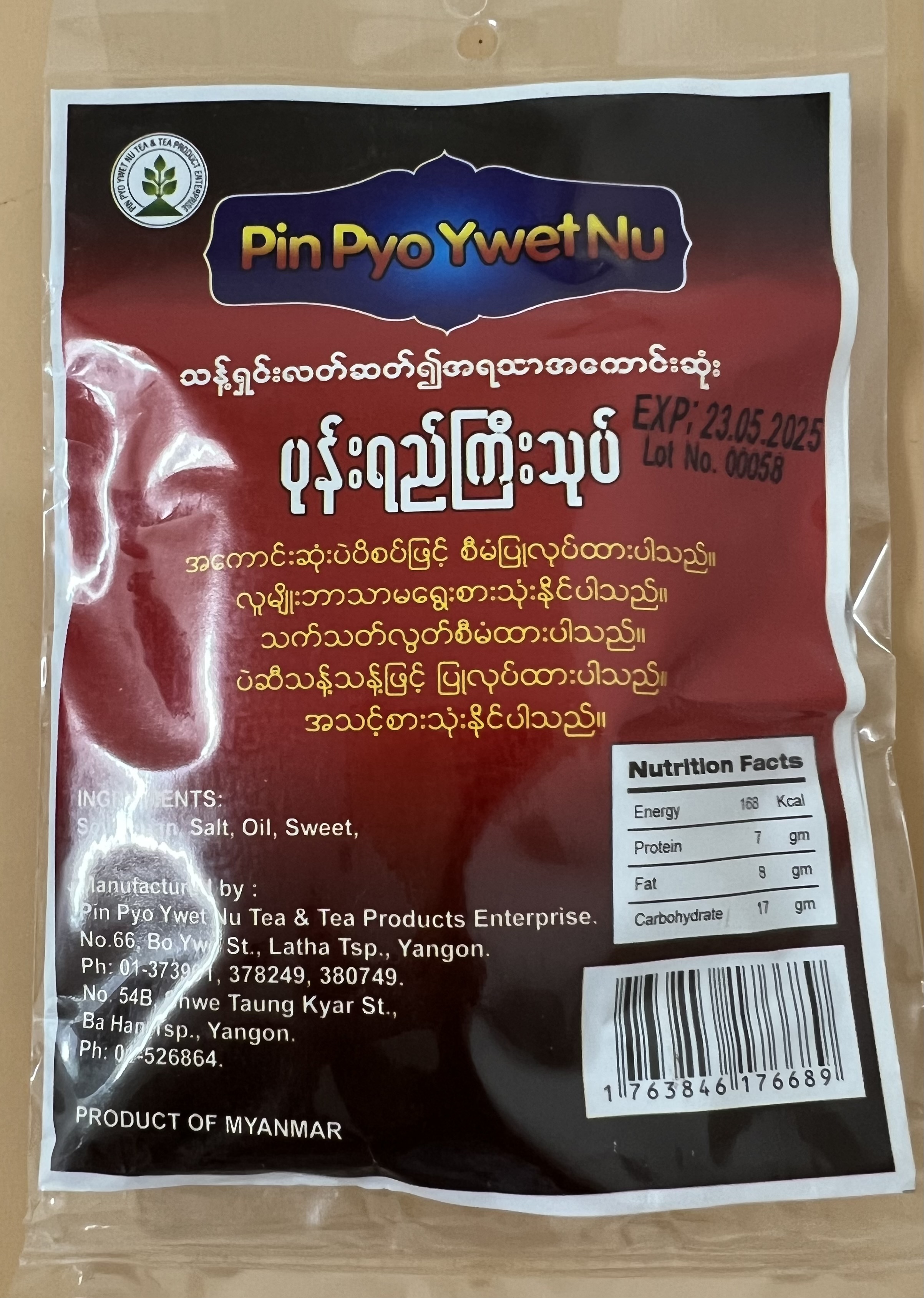PIN PYO YWET NU  Soya Bean Paste Salad (Image 2) - Product | MM-Mart Japan