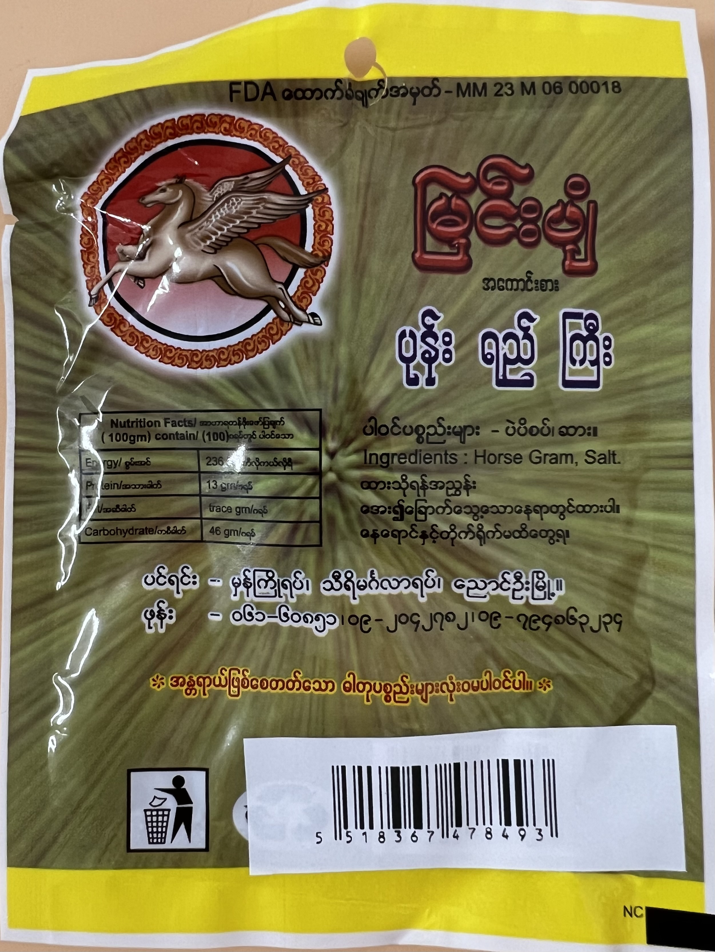Myin Pyan  Soya Bean  Paste (Image 2) - Product | MM-Mart Japan
