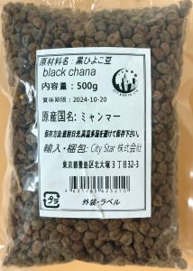 BLACK CHANA - Product | MM-Mart Japan