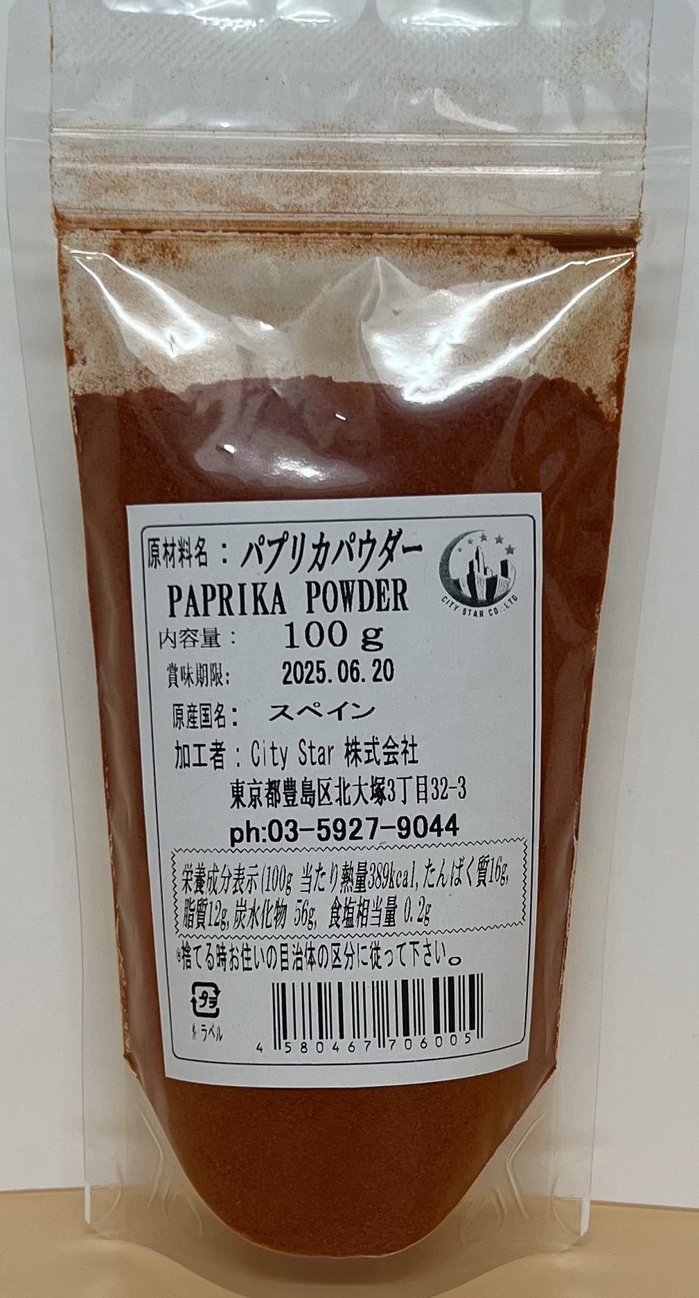 PAPRIKA  POWDER - Product | MM-Mart Japan