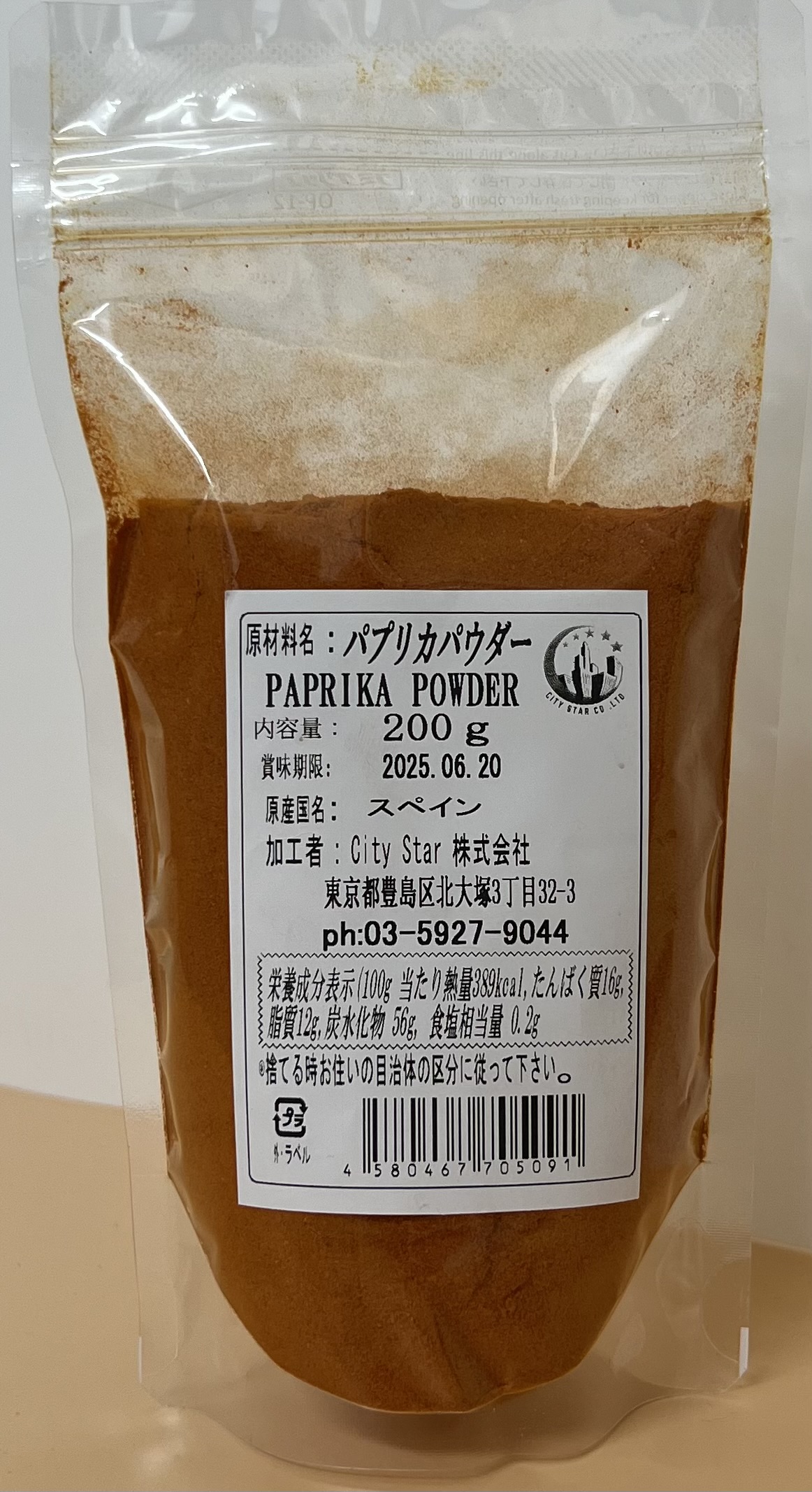 PAPRIKA  POWDER - Product | MM-Mart Japan