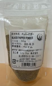 BLACK  PAPPER  POWDER - Product | MM-Mart Japan