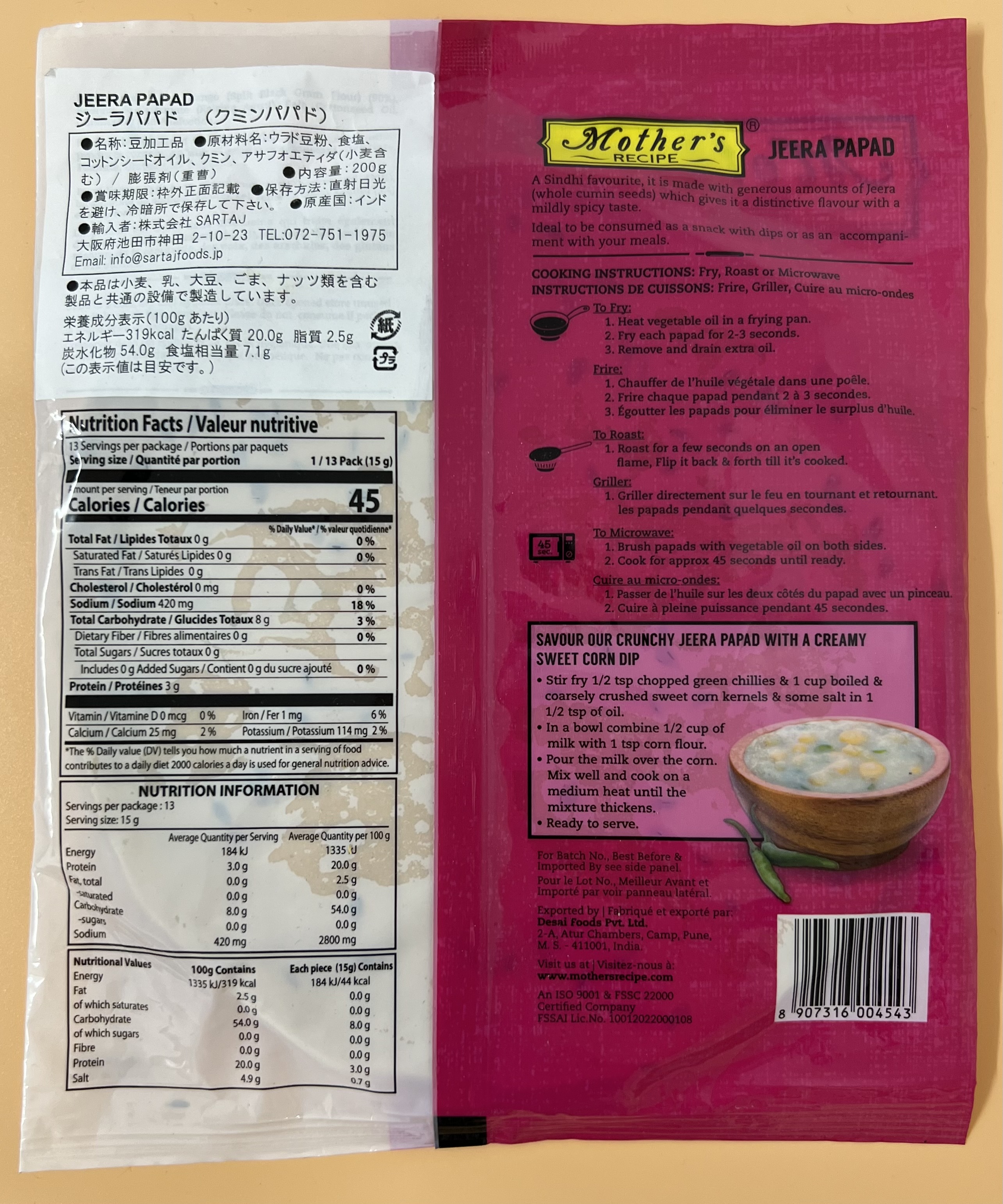 MOTHER'S  RECIPE  JEERA  PAPAD (Image 2) - Product | MM-Mart Japan